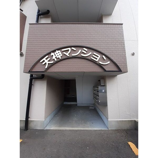 【駐車場】 | 天神マンション