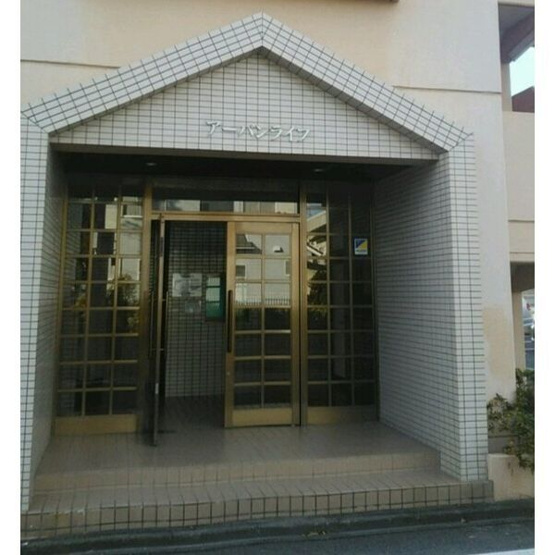 【エントランス】 | アーバンライフ