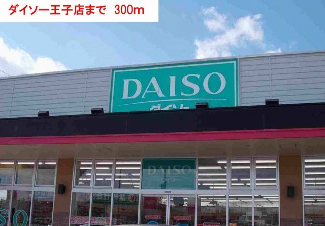 ファミールコーポの周辺|ダイソーまで300m