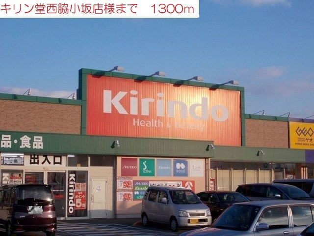 エクセラン播磨の周辺|キリン堂西脇小坂店まで1300m