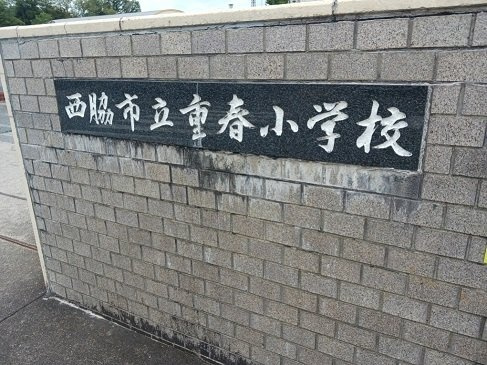 ルーラル・タウンＡの周辺|西脇市立重春小学校まで550m