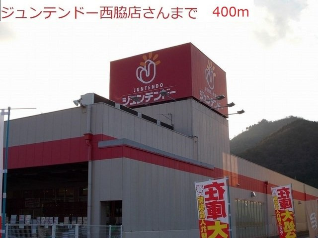 ヴェルサン・アベニュⅠの周辺|ジュンテンドー　西脇店まで400m