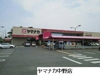 フリーデンハイム中浜の周辺|ヤマナカまで700m
