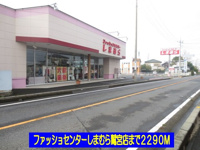 しまむら鷲宮店まで2290m