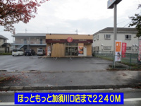 ほっともっと加須川口店まで2240m