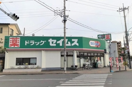 ドラッグセイムス 東狭山ヶ丘店まで450m