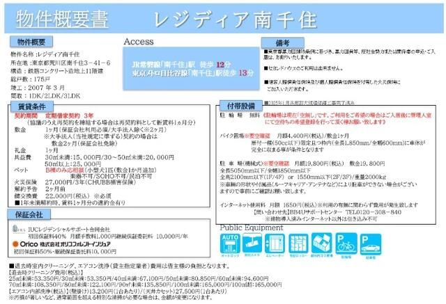 レジディア南千住のその他