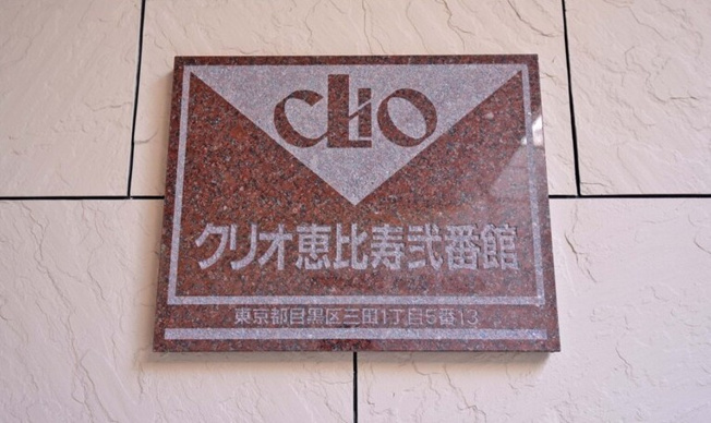 【その他】 | クリオ恵比寿弐番館