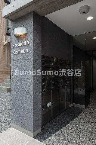 フォセット駒場 のエントランス|エントランスです
