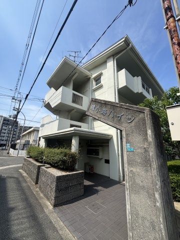 成小路ハイツの外観