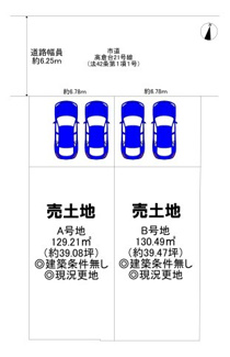 【土地図】 | 高倉台　売土地　全２区画 | 【全２区画】ゆとりある敷地で夢のマイホームを実現してくださいね！是非現地にてご体感ください♪
