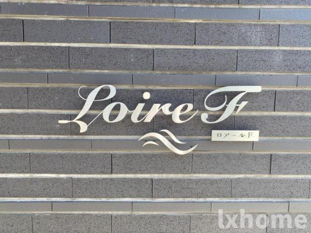 Loire Fのロビー|ゆとりのあるロビーです