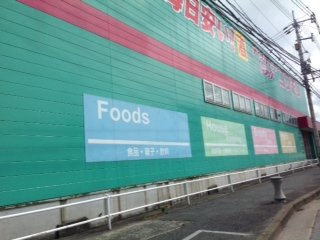 ボンシャンス楠木の周辺|ディスカウントドラッグコスモス折尾店まで1,187ｍ