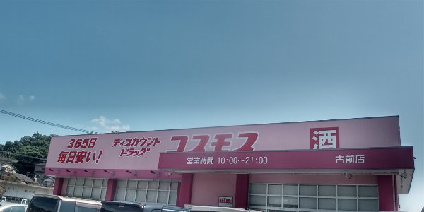 レオネクスト東二島の周辺|車で10分