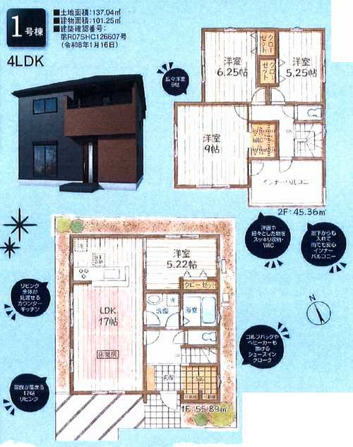 相模原市中央区宮下本町第7　新築戸建全5棟　1号棟の間取り