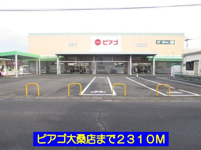 【周辺】 | エクセラン・ベルルＢ | ピアゴ大桑店まで2310m