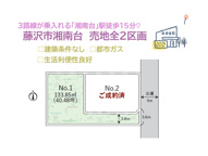 藤沢市湘南台４丁目　売地全２区画　１号地の画像
