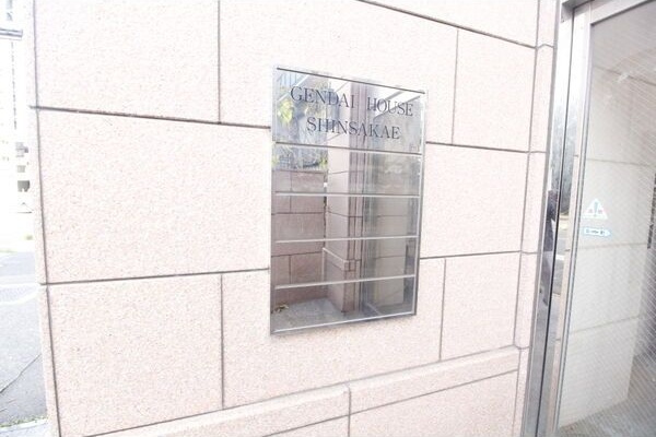 現代ハウス新栄のその他共用部分