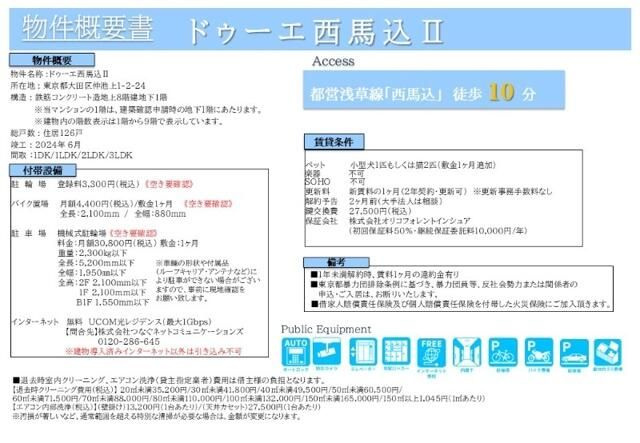 ドゥーエ西馬込Ⅱのその他