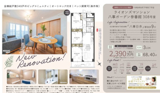  | 【ライオンズマンション八事ガーデン参番館】仲介手数料無料！滝川小学校・川名中学校