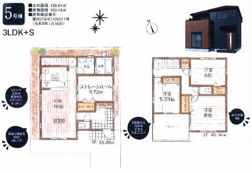 相模原市中央区宮下本町第7　新築戸建全5棟　5号棟の間取り