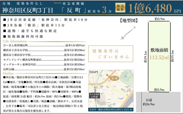 ★仲介手数料無料★横浜市神奈川区反町３丁目|仲介手数料無料！お問合せ下さい/080-7058-7312 