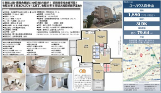  | 【ユーハウス喜多山】仲介手数料無料！苗代小学校・守山東中学校