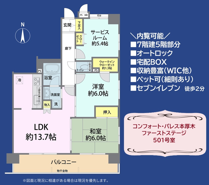 コンフォート・パレス本厚木ファーストステージの間取り|ペット可☆彡全居室に「窓」が配置され開放感があふれる2SLDK♪　
「サービスルーム」は収納もあり、２面採光のため「寝室」としても活用できますよ♪