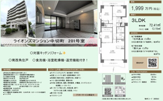  | 【ライオンズマンション中切町】仲介手数料無料！川中小学校・志賀中学校