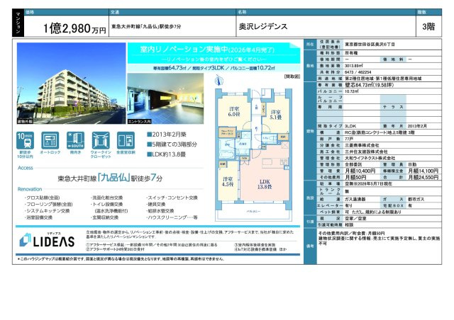 ★仲介手数料無料★OKUSAWA RESIDENCE（落ち着いた住環境）の区画図
