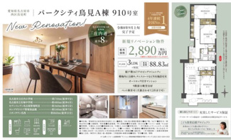  | 【パークシティ鳥見A棟】仲介手数料無料！庄内小学校・名塚中学校