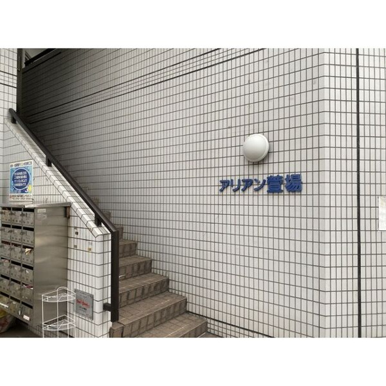 【エントランス】 | アリアン萱場