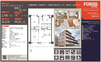  | 【ライオンズマンション原第3】仲介手数料無料！原小学校・原中学校