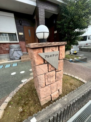 【その他】 | アルキテット