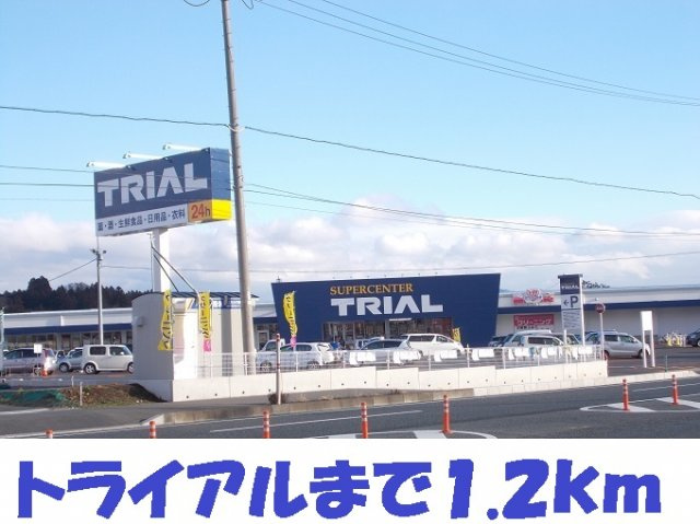 メロウアヴェニューⅡＢの周辺|トライアルまで1200m