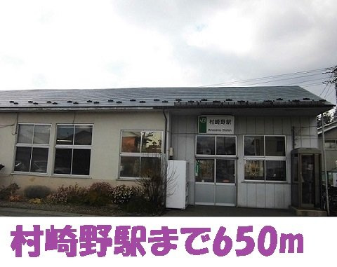 メロウアヴェニューⅡＢの周辺|村崎野駅まで650m