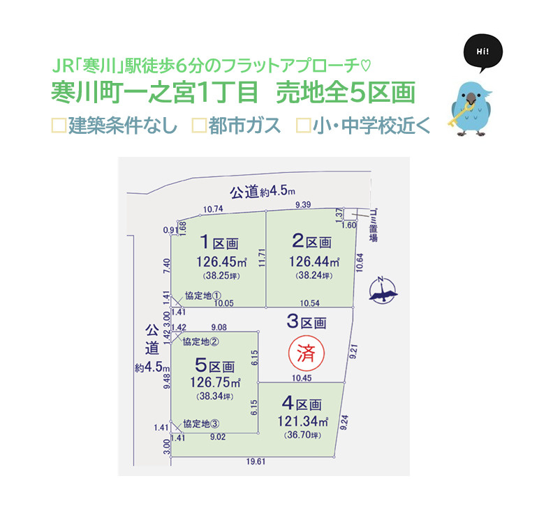 高座郡寒川町一之宮　売地全５区画　5号地