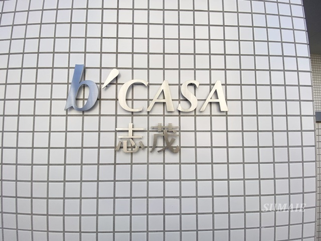 ｂ’ＣＡＳＡ志茂の周辺|ランドマークです☆