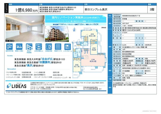 ★仲介手数料無料★朝日エンブレム奥沢のその他