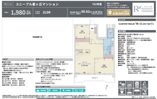  | 【ユニーブル星ケ丘マンション】仲介手数料無料！星ヶ丘小学校・東星中学校