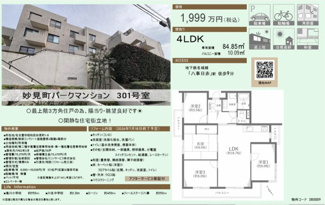  | 【妙見町パークマンション】仲介手数料無料！滝川小学校・川名中学校