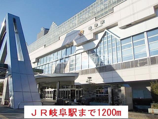 パーチェ菊地の周辺|ＪＲ岐阜駅まで1200m