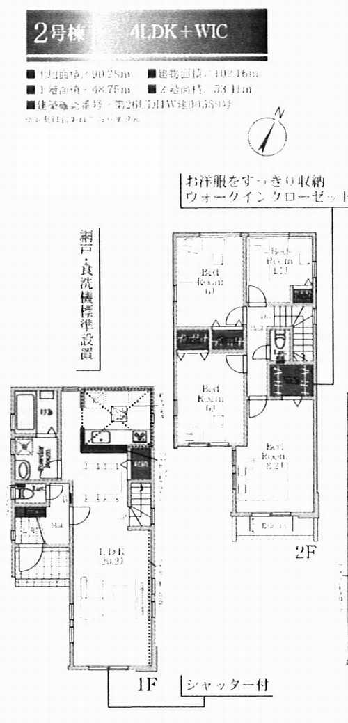 相模原市中央区相生3期　新築戸建全3棟　2号棟