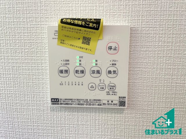 ★26(土)27(日)現地見学可能！★京田辺市薪天神堂　第9期　新築一戸建ての冷暖房・空調設備|浴室暖房乾燥機リモコン！浴室暖房・衣類乾燥・涼風・浴室換気、お風呂を快適・便利にする機能付き！暮らしに役立つ多彩な機能で一年中活躍します！