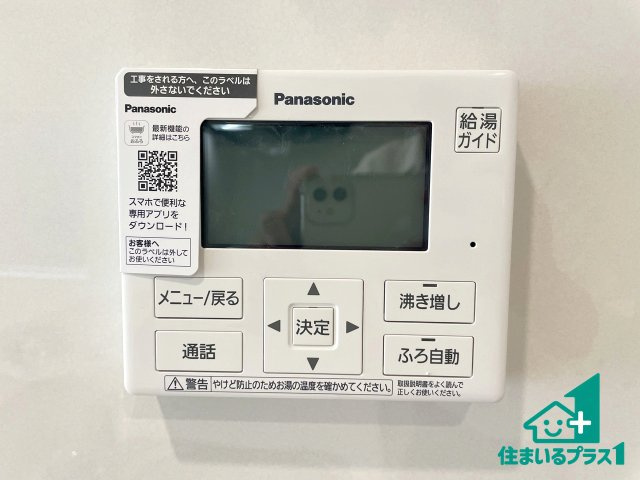 ★26(土)27(日)現地見学可能！★京田辺市薪天神堂　第9期　新築一戸建ての発電・温水設備|給湯器リモコン（浴室側）省エネタイプの給湯器でお湯はり・追い炊き自由自在！お子様から高齢者の方まで、みんなが操作しやすいボタン配置です。