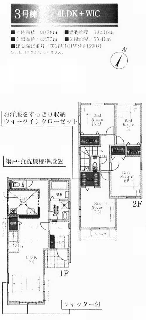 相模原市中央区相生3期　新築戸建全3棟　3号棟
