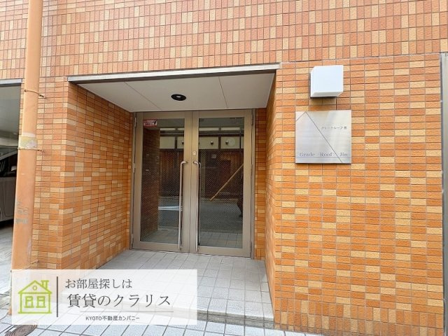 グレードルーフ甚