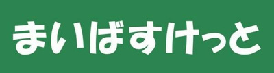 まいばすけっと鷹番３…まで87m
