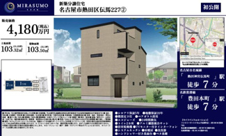  | 【名古屋市熱田区伝馬2丁目27新築戸建2号棟】仲介手数料無料！白鳥小学校・宮中学校