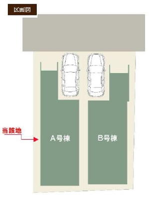【区画図】 | 高槻市富田町5丁目　新築戸建
